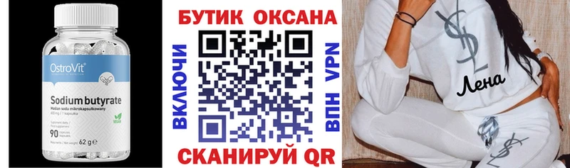 Бутират 99%  даркнет сайт  дарк нет телеграм  Фурманов 